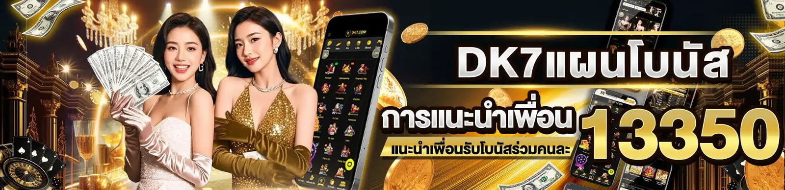 แบนเนอร์โปรโมชั่นคืนยอดเสีย รับเพิ่มทุกสัปดาห์จาก DK7